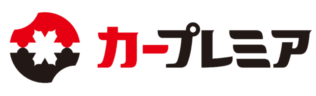 カープレミア