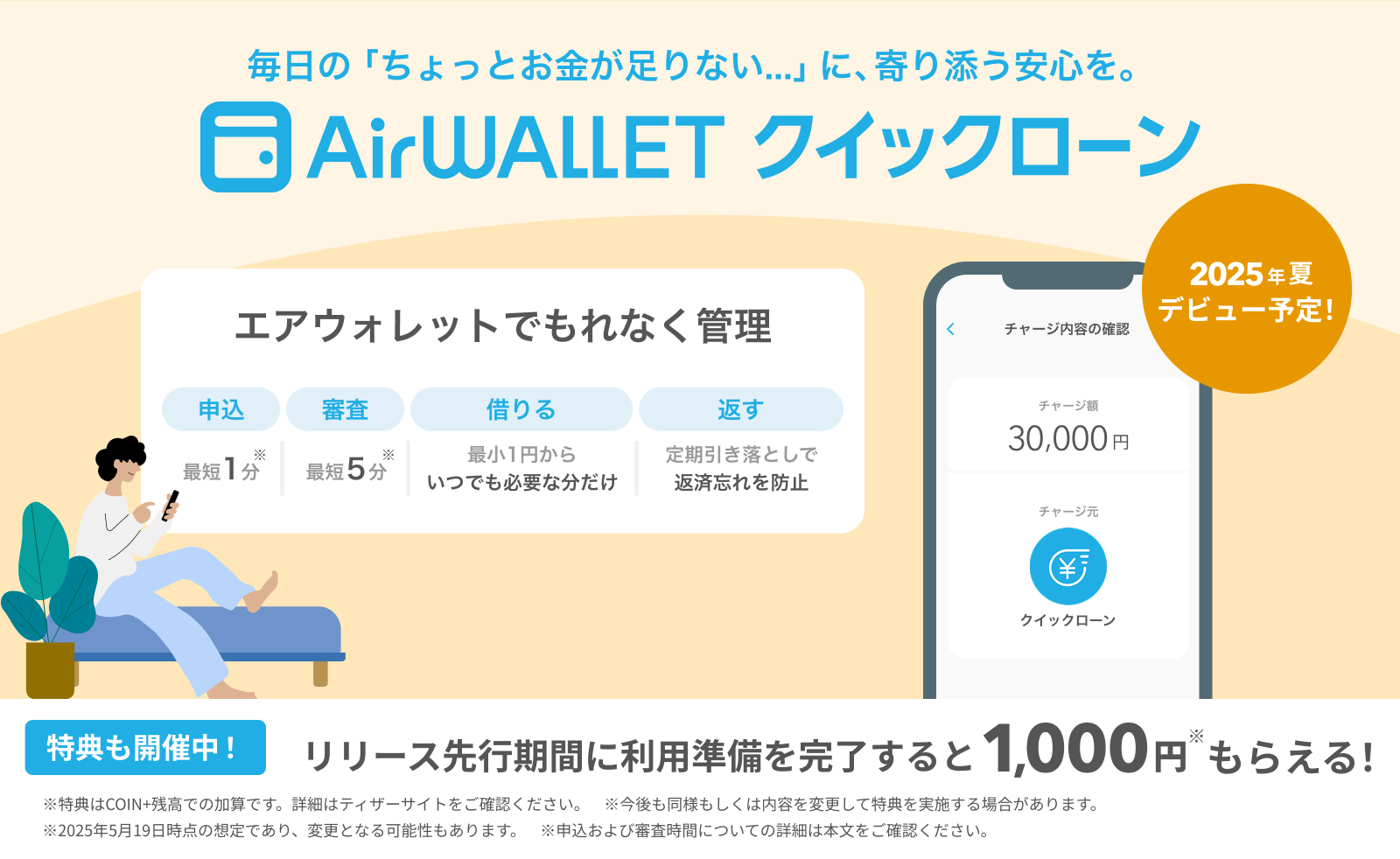 リクルートMUFGビジネスと提携し、「エアウォレットクイックローン」の提供を開始します｜マネーのランプ